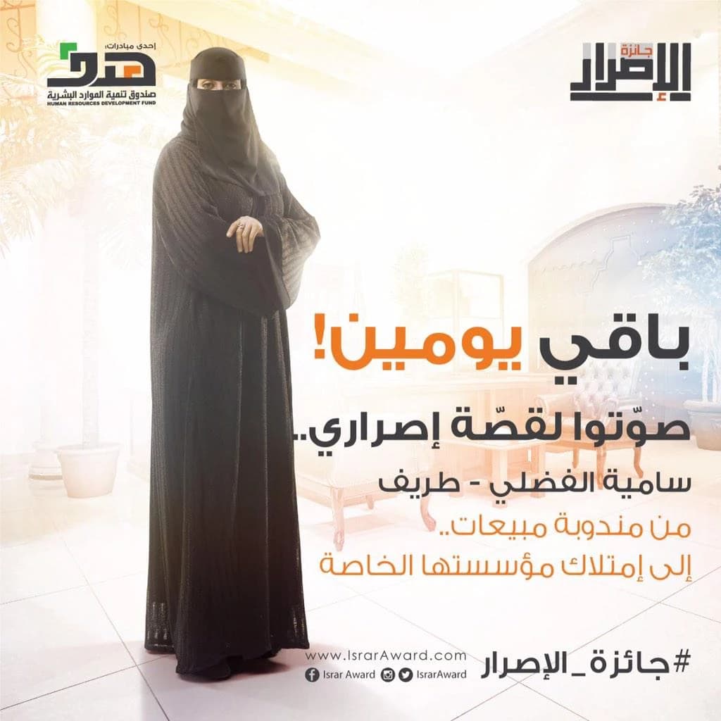 وثيقة من حفل جائزة الإصرار 2014