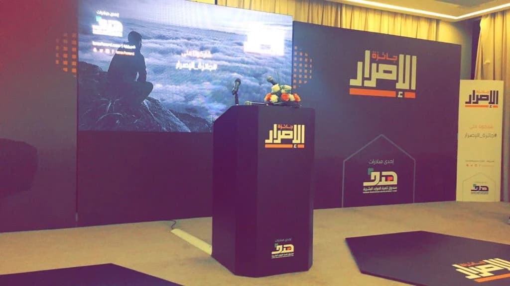 تكريم المستشارة سامية الفضلي بجائزة الإصرار 2014